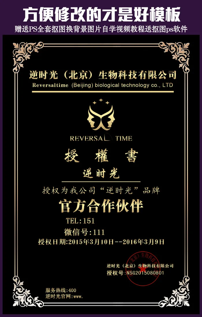 生物科技授权书黑色模板设计psd下...psd模版下载