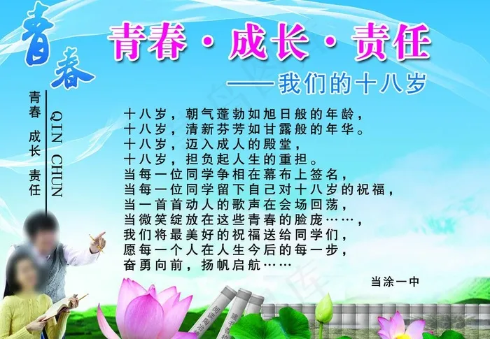 青春 成长 责任图片(3402X2551(DPI:72))psd模版下载