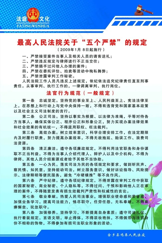 法院五个严禁psd模版下载