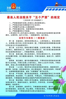 法院五个严禁