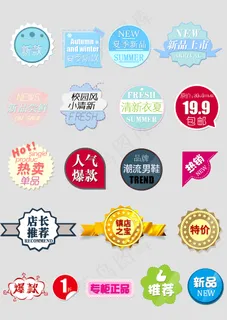 淘宝清新标签设计PSD源文件背景图...
