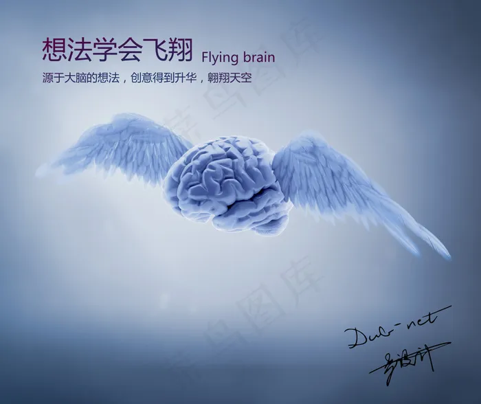 飞翔的大脑创意设计(5454X4581(DPI:300))psd模版下载