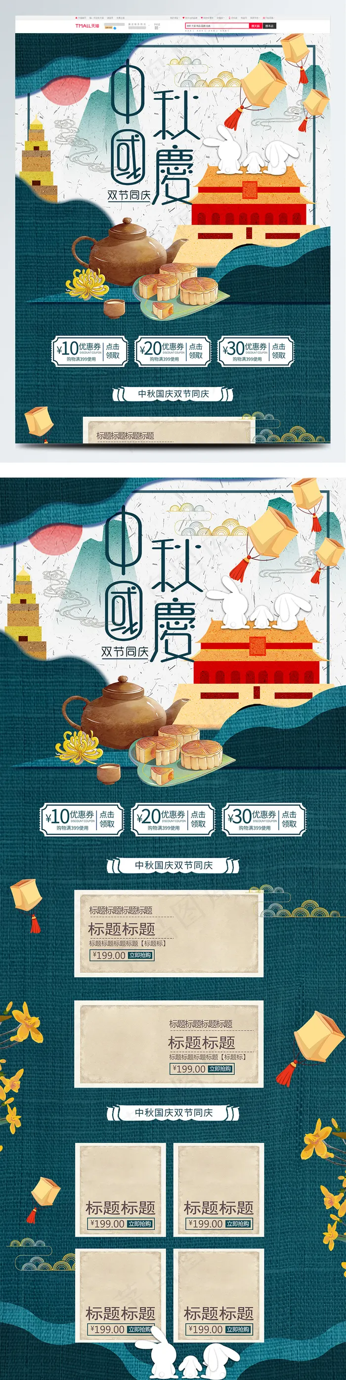 唯美复古风中秋国庆双节同庆首页模板