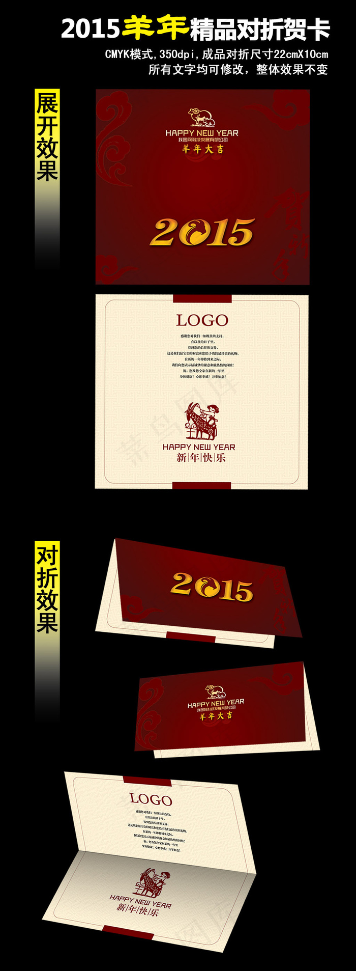 2015羊年贺卡设计psd模版下载