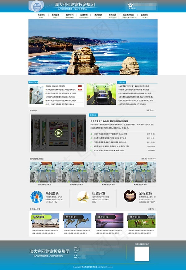 财富投资网站psd模版下载