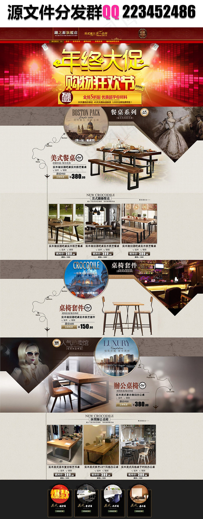 年中大促淘宝家居店铺年终大促模板残...(1920X4650(DPI:72))psd模版下载