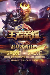 2017王者荣耀海报设计竞技海报设...