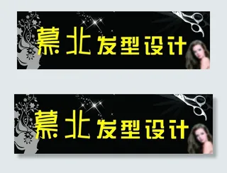 慕北发型设计图片