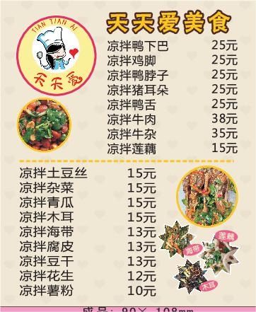 美食外卖单设计_CDR素材下载-外卖单cdr矢量模版下载