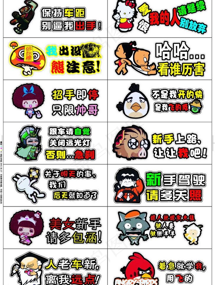 卡通车贴
