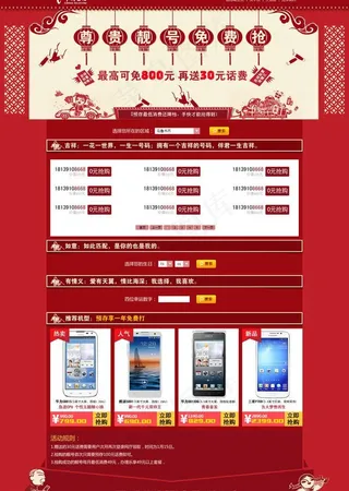 尊贵靓号免费抢图片