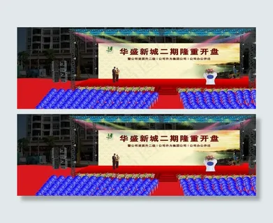 楼盘开盘晚会现场设计背景图片