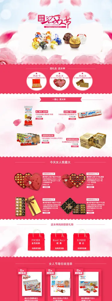 淘宝母亲节活动页面模版图片psd模版下载