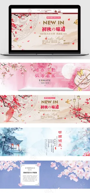 中式古风手绘淘宝海报psd模板