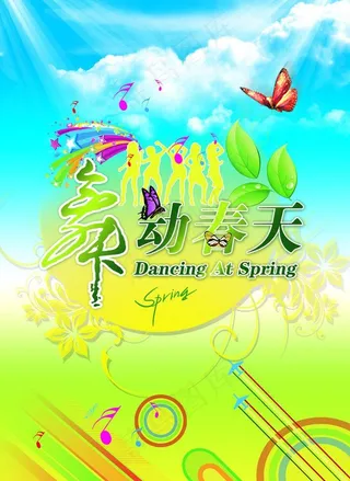 春天海报图片