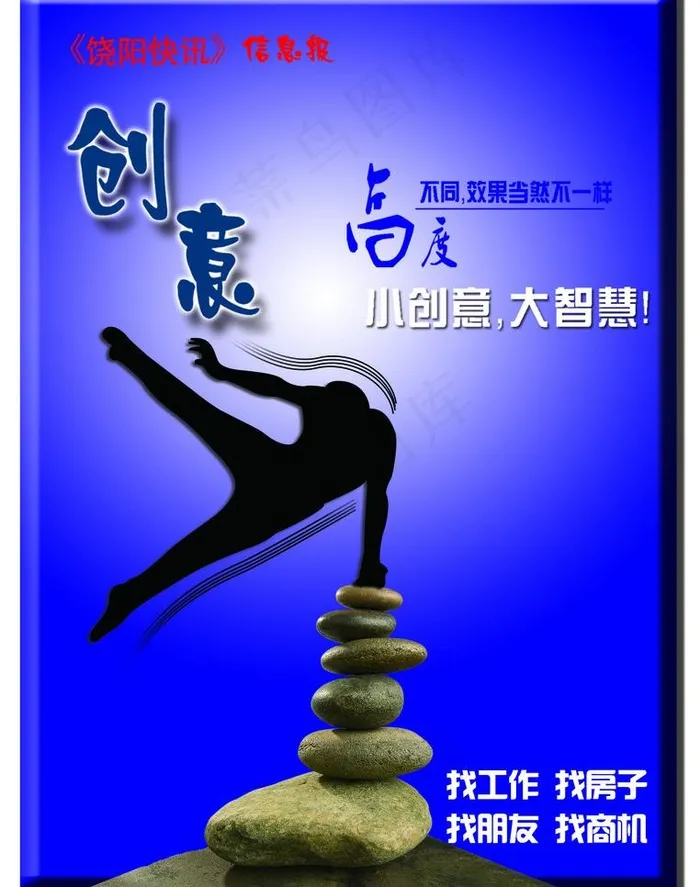 创意海报图片psd模版下载