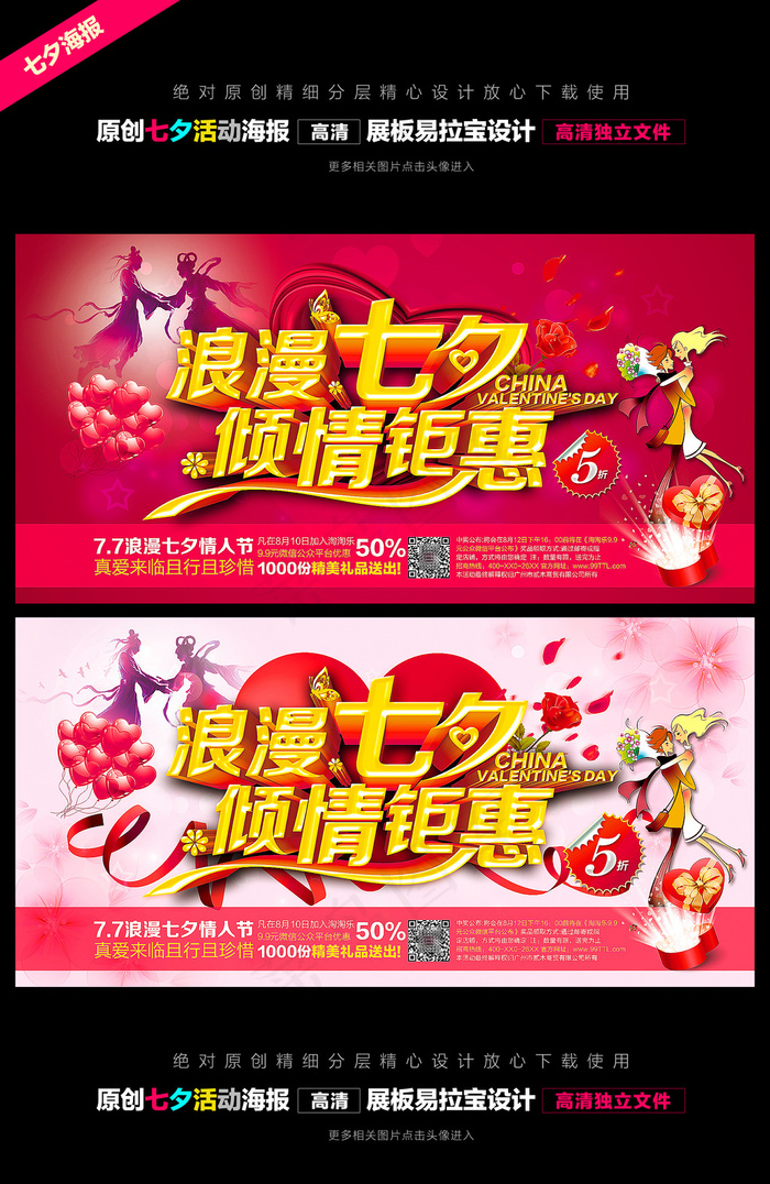 七夕影楼海报展板宣传单676(8000X4000(DPI:300))psd模版下载
