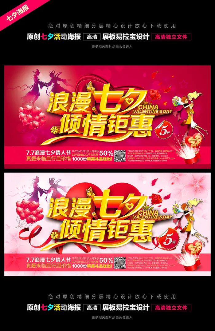 七夕影楼海报展板宣传单676(8000X4000(DPI:300))psd模版下载