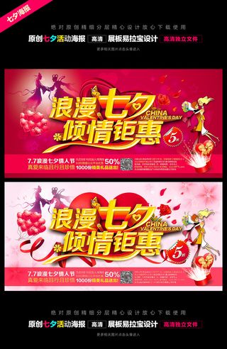 七夕影楼海报展板宣传单676