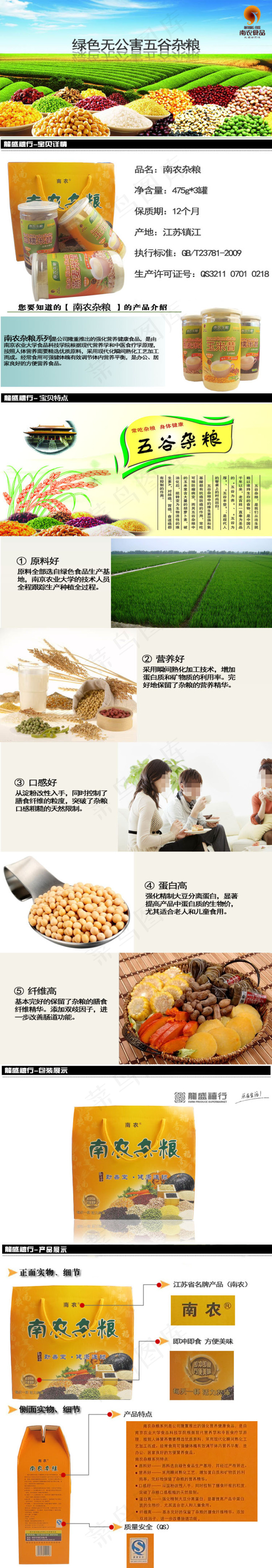 绿色食品介绍psd模版下载