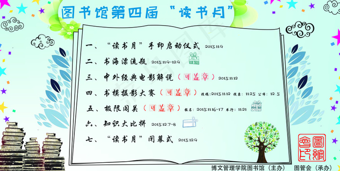 读书月海报(6860X3458(DPI:72))psd模版下载