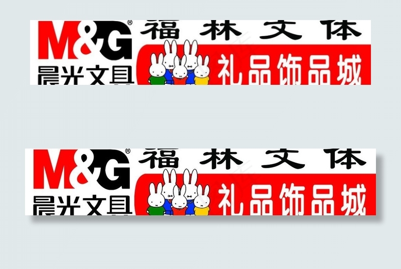 晨光文具图片psd模版下载