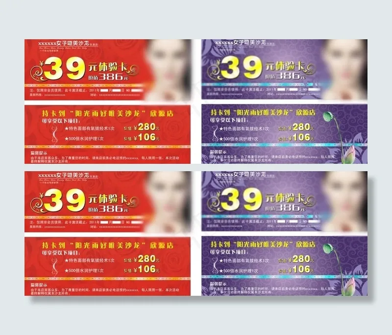 美容优惠券图片cdr矢量模版下载