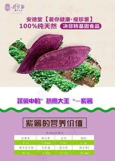 安德堂的紫薯海报设计