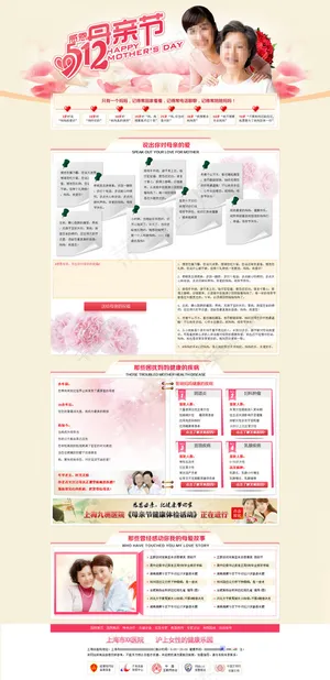 医疗母亲节专题