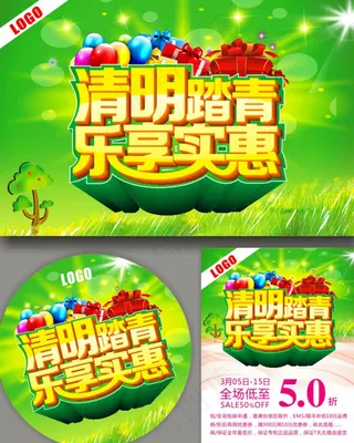 清明促销活动海报设计矢量素材