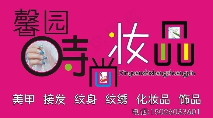 妆品店门头招牌图片cdr矢量模版下载