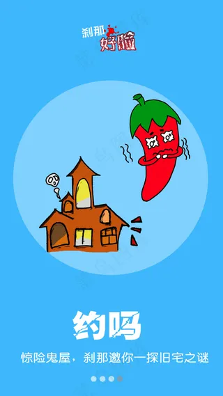 冒险活动loading页面