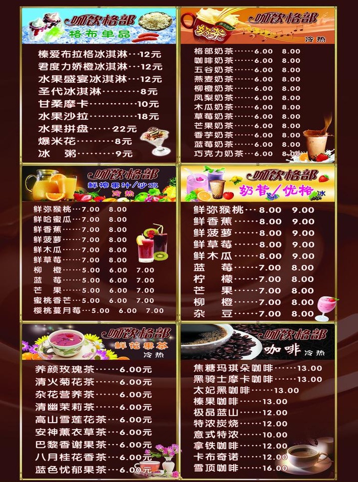 咖啡饮品图片(2480X3543(DPI:300))psd模版下载