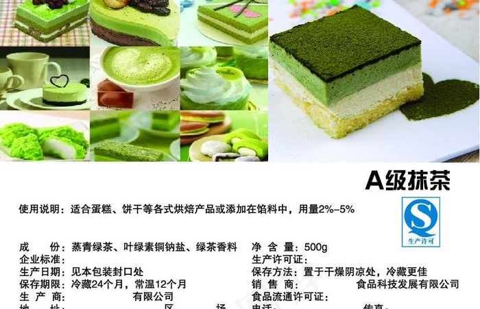 抹茶贴图片eps,ai矢量模版下载