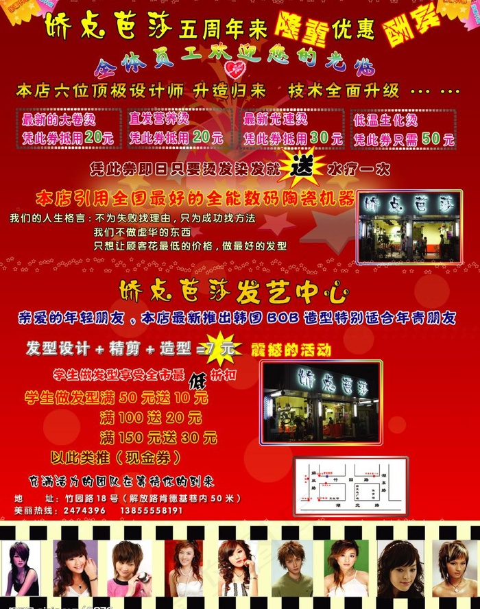 理发店宣传画图片