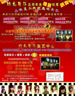 理发店宣传画图片