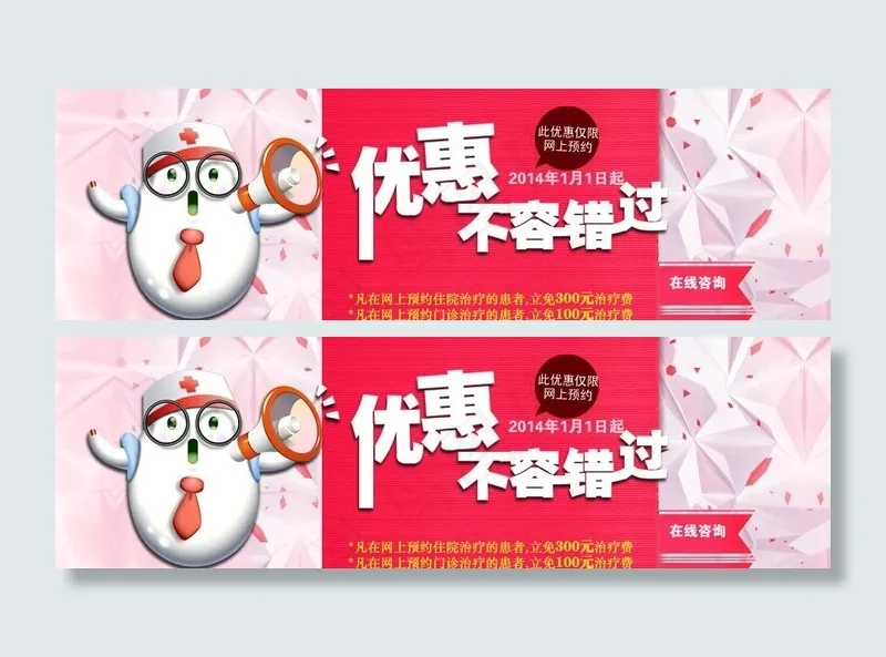 优惠不容错过图片psd模版下载