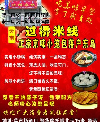 饭店宣传单图片