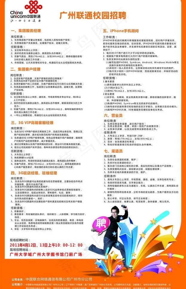联通招聘海报图片cdr矢量模版下载