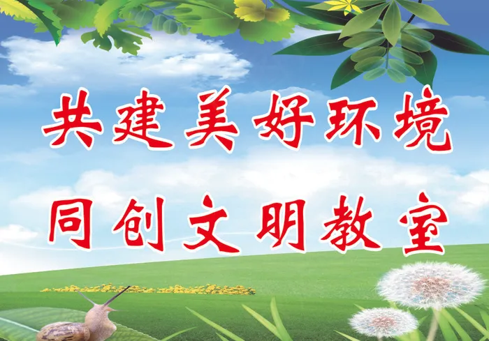 共建美好环境cdr矢量模版下载