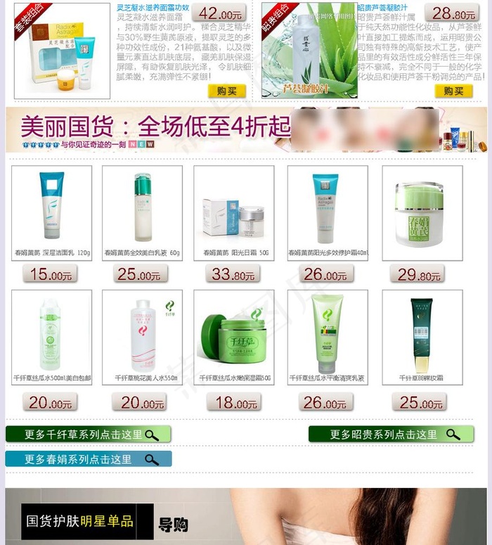 国货护肤化妆品排版设计图片