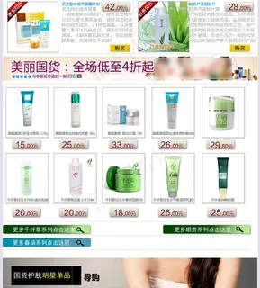 国货护肤化妆品排版设计图片