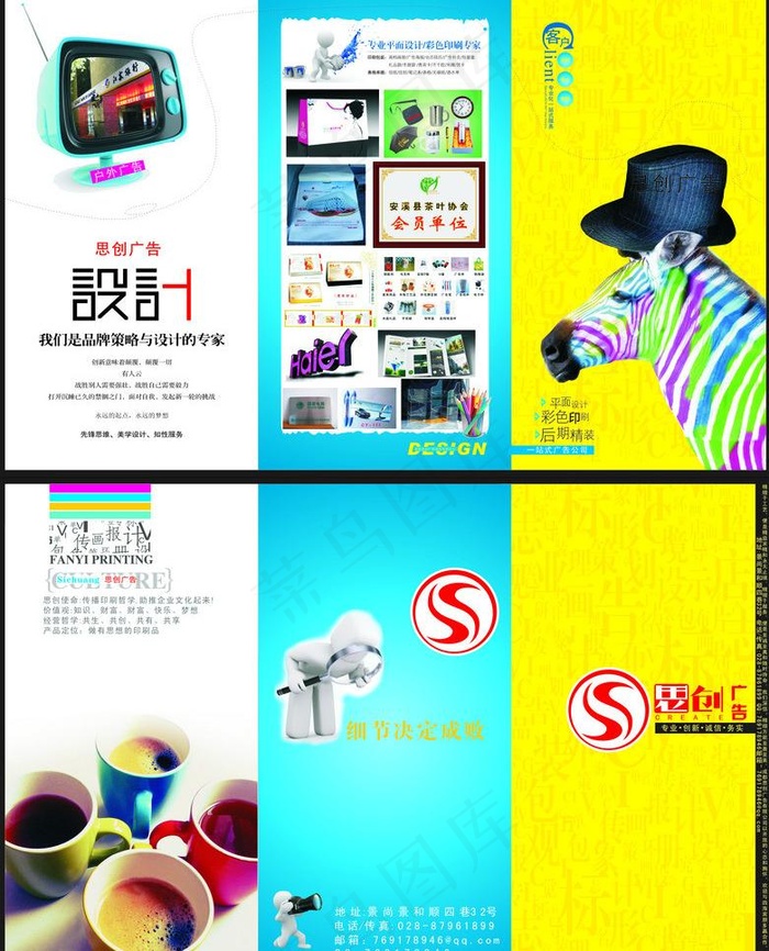 广告公司折页设计图片(210X297)cdr矢量模版下载