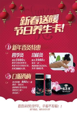 新春美容养生海报