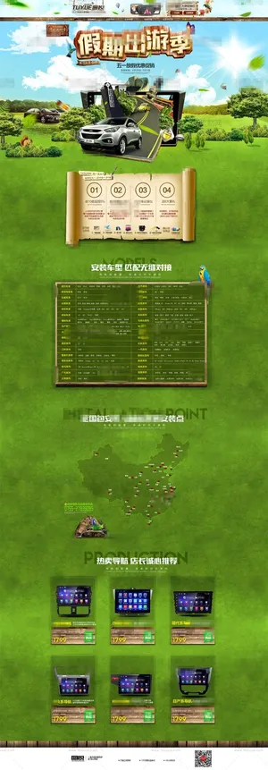 假期出游季淘宝汽车导航仪活动页ps...