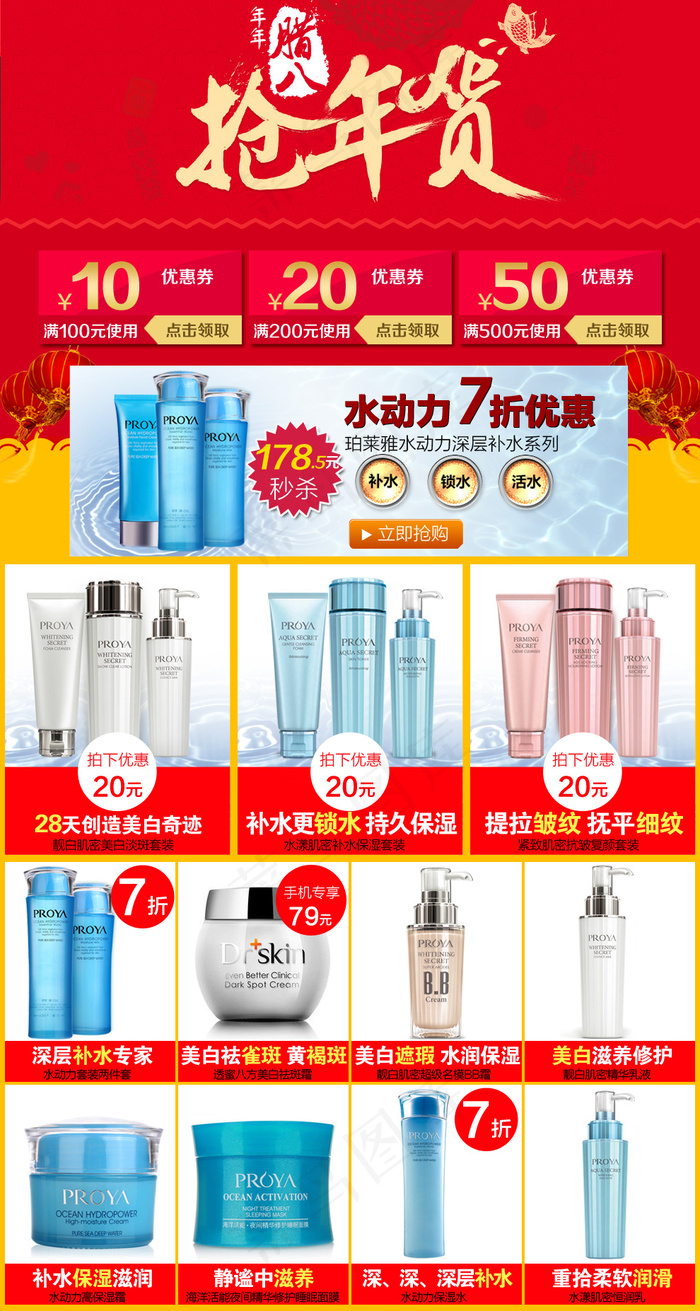 淘宝腊八促销psd模版下载