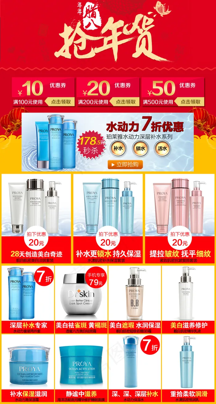淘宝腊八促销psd模版下载