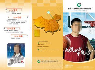 中国人寿保险公司宣传折页