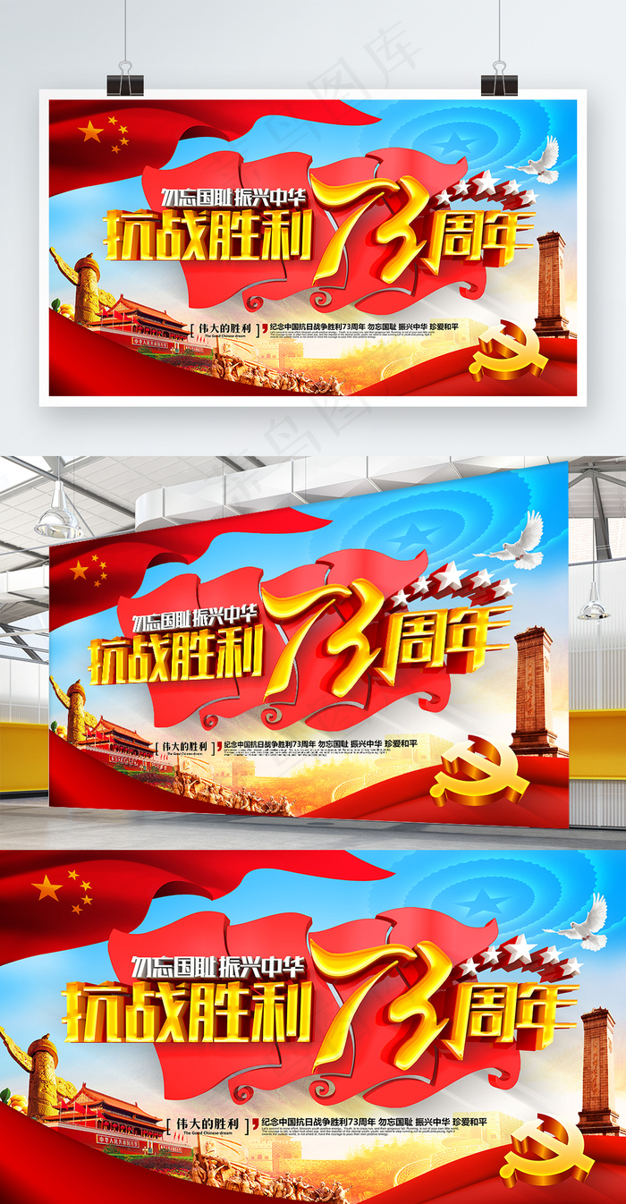 创意精美大气纪念抗战胜利73周年党建展板