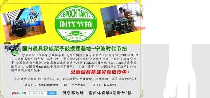 架子鼓培训户外广告psd模版下载